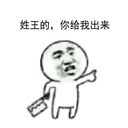 叫人出来打球的表情包表情