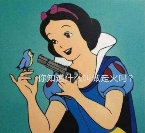迪士尼公主社会版,贝儿公主所言真实,白雪公主时代变了