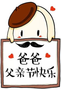 父亲节祝福专用表情包大全分享高清无水印父亲节快乐表情包合集下载