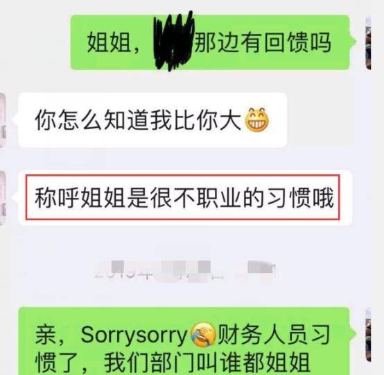 30岁员工喊40岁女猎头姐姐,被怒怼称呼都不会,不帮你推荐工作了