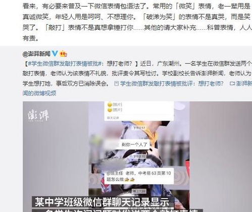 学生微信群发敲打表情被疑想动武,腾讯官方发话了