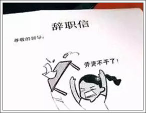 95后辞职信火了,表情包刚出天际,老板准了