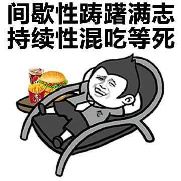 这波关于过年的沙雕文案