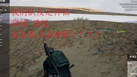绝地求生各路神仙大战