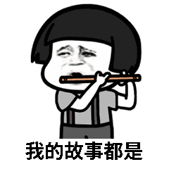 纸短情长蘑菇头表情包抖音纸短情长动态表情包下载乐游网游戏下载