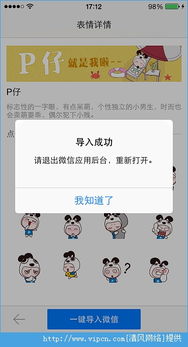pp助手越狱版功能表情精灵怎么用pp助手功能表情精灵使用方法