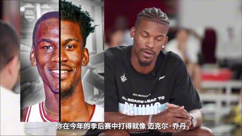 杨毅中国球迷都说你打得像乔丹巴特勒微笑摇头ohman