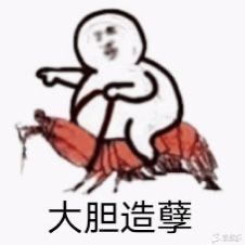 抖音大威天龙表情包下载抖音大威天龙表情包gif图片分享v1.3.0嗨客手机站