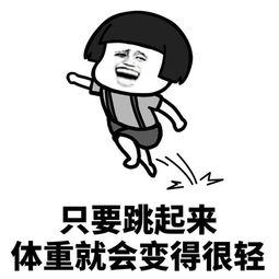 搞笑表情包只要你吃得足够快,体重就追不上我