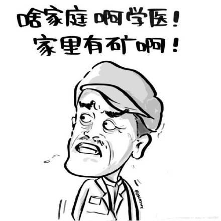 今日热门表情包这都什么人,家里有矿啊