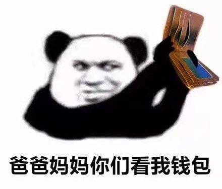 有哪些哭穷的表情包向爸妈哭穷的那种
