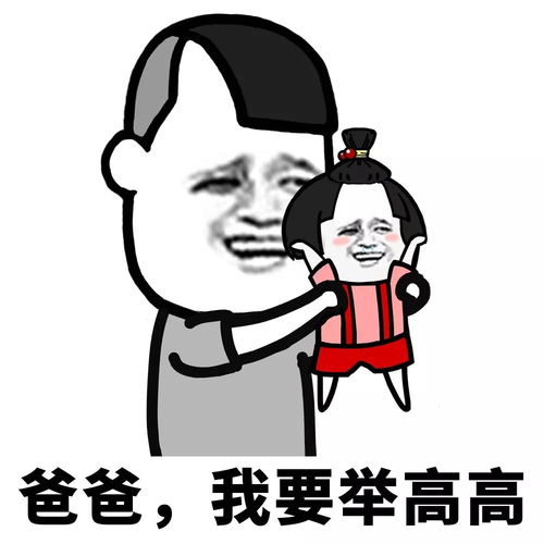 表情丨老爸老爸我们去哪里呀