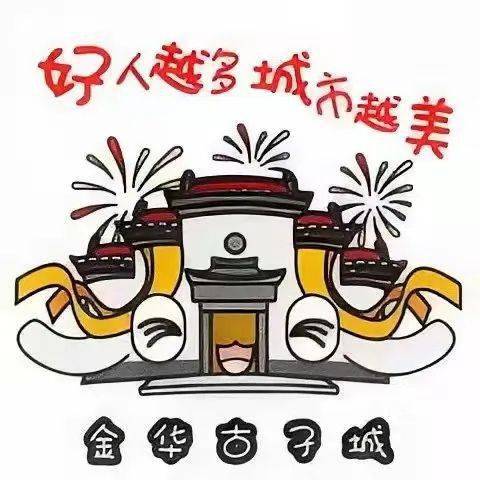 金华专属呆萌表情包火了,你get到了吗