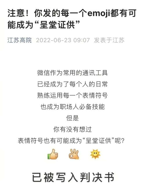 微信表情符号写入判决书,我们还能用表情好好聊天吗