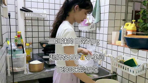 三姐妹进厂上班的日常,下班后炒饭吃七七在这
