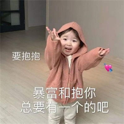 微信聊天撩人表情包可爱萌娃可爱表情包合集