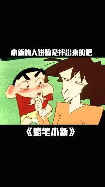 蜡笔小新无法控制暴力行为,受不了妈妈总是这么粗暴
