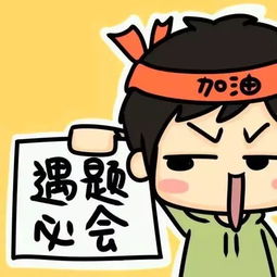 不管风云如何变幻,考必胜的路上必须前行
