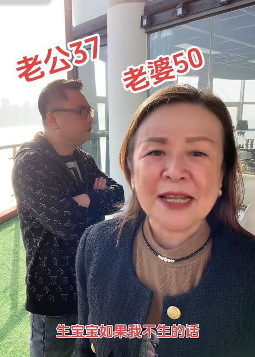 50岁女子嫁给37岁男子,吐槽被婆婆逼生孩子,不生就给800万补偿