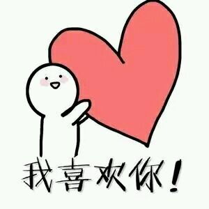 微信悠闲表情包是哪个表白