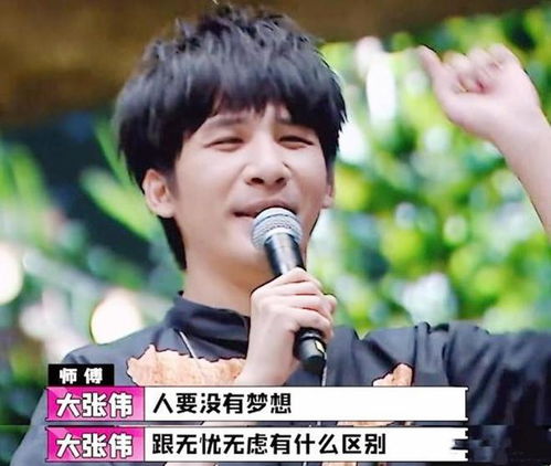 娱乐圈中难得的世间清醒大张伟,他总能用直白的语言直戳内心