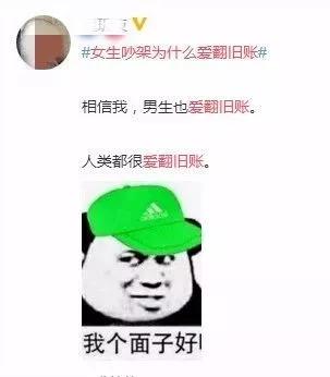 女生吵架为什么爱翻旧账