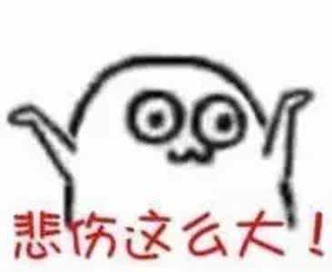 大概这么大的表情包系列完整版用手比划这么大的表情包下载乐游网游戏下载