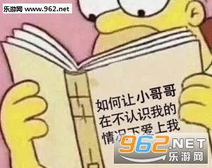 求求你别骚了品如都没衣服穿了表情包如何让小哥哥在不认识我的情况下爱上我表情包下载乐游网游戏下载