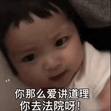 生气必备表情包,男朋友又和你讲道理了