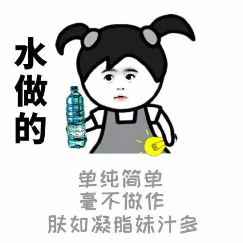 表情包丨你女朋友是用什么做的