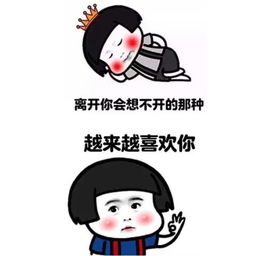不好意思说我喜欢你,那就用表情包吧,成功撩到心上人