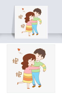 给你抱抱的表情包七夕