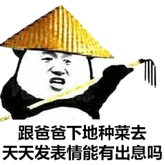 熊猫头表情包朕一日不死,你始终是太子