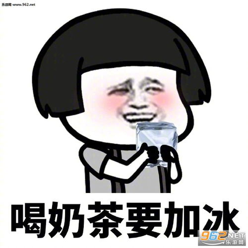 喝奶茶不仅不胖还会瘦表情包下载乐游网游戏下载