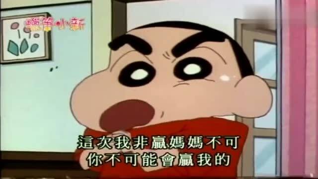 蜡笔小新小新和妈妈玩剪刀石头布,输了一天都被差遣,结尾逆袭