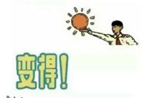 恶搞种太阳漫画文字表情包魔性版种太阳表情包