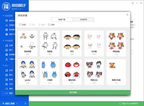 如何使用爱思助手导入微信表情到微信中爱思助手导入微信表情教程