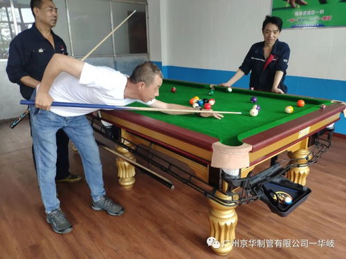广州京华举行职工羽毛球乒乓球台球比赛