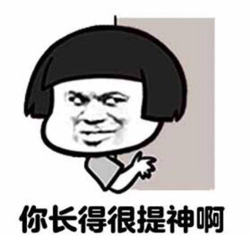 我回来了表情包开心笑话