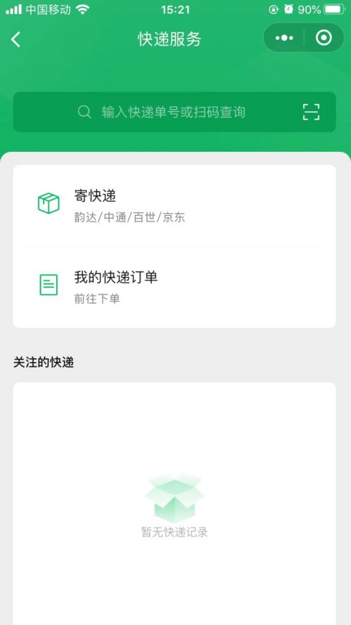 微信开通快递服务,收寄包裹有新选择了