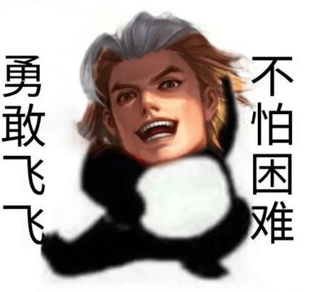 勇敢牛牛,不怕困难表情包火了