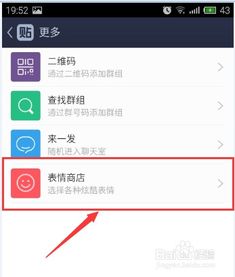 手机百度贴吧如何下载免费表情包