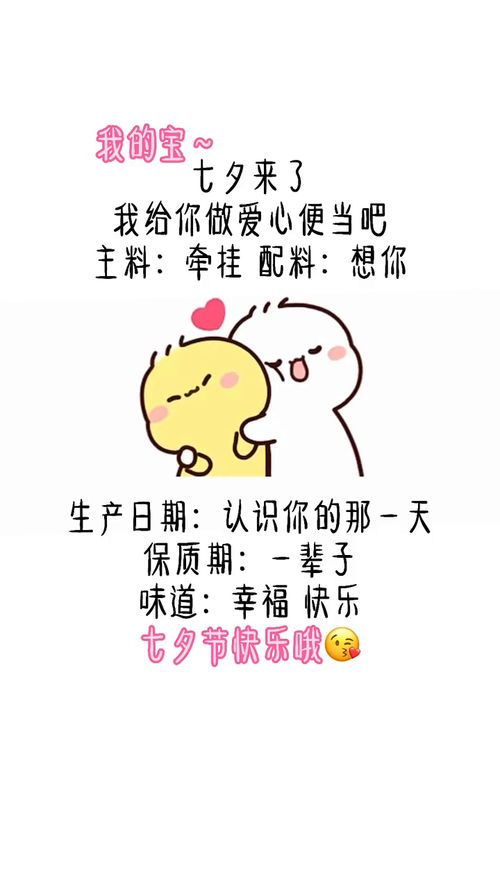 我的宝,七夕快乐哦表情包艾特你想艾特的人情侣夫妻异地恋