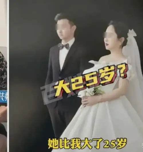 惊河南一25岁小伙婚后发现妻子已50岁,网友纷纷围观痛哭