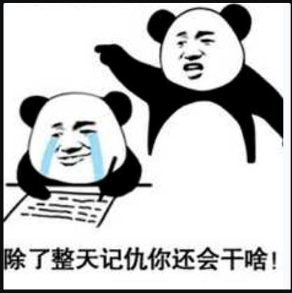 这是配图只有表情包的神秘文章,老板不要扣我工资