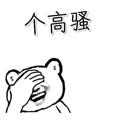 莆田方言表情包