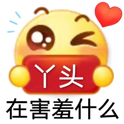 油腻文学表情包