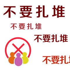 小喇叭走起这组战疫表情包你绝对需要