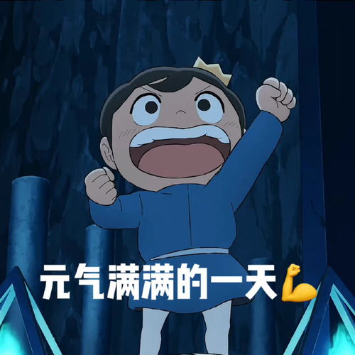 国王排名表情包