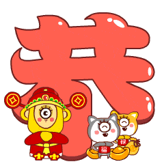 2019新年不用打字聊天动态图片猪年聊天不打字表情包